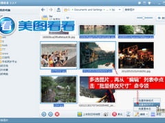 毕业旅行海量照片 用美图看看一键分享