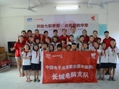 长城电脑点亮爱 志愿服务行动走进韶关