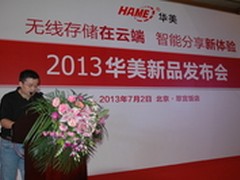 华美小云S3：无线存储智能分享新体验