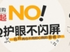 缓解眼睛疲劳，明基不闪屏京东火爆热销