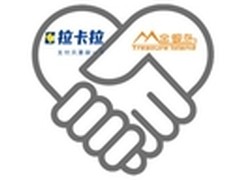 创新重磅打造旗舰新品 拉卡拉充电宝