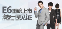 豪华阵容发布会 ELIFE E6本月10日发布