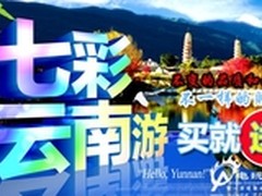 武汉分期购iphone5、i9500获“云南游”