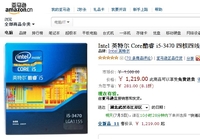 强劲四核 酷睿i5 3470(盒)亚马逊1219元