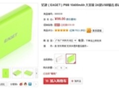 极致性价比 忆捷PM8移动电源售价99元