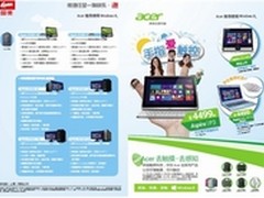 国美电器暑促欢乐购 宏碁好礼限时送