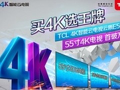 TCL 4K电视价格破万，打破4K爆发瓶