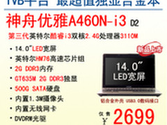 世间仅有 神舟电脑IVB平台独显新本2699