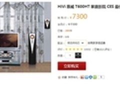 设计出众 惠威T600HT家庭影院售7300元