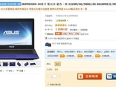 华硕A45EI321VD-SL i5笔记本3599元