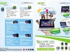 大中电器联手宏碁 暑促好礼送不停 