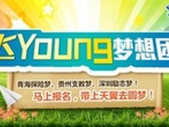 青春新通告 飞Young梦想团火热招募中