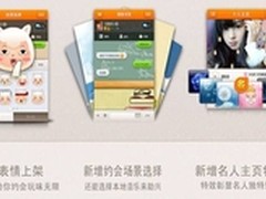 对面V3.2： 爆萌表情彰显情趣化约会