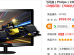 一键2D转3D 飞利浦23寸液晶显示器仅899