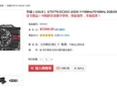 新品上架 华硕GTX770游戏显卡京东3399
