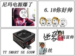 选择Tt Smart SE 530  屌丝变身技术男