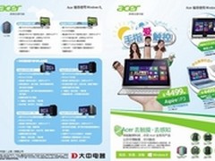 大中电器联手宏碁 暑促好礼送不停