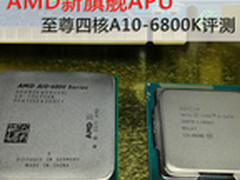 AMD新旗舰APU！至尊四核A10-6800K评测!