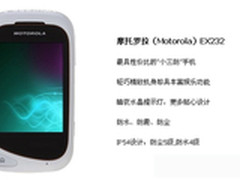 相当于白送：三防摩托EX232逆天价99元