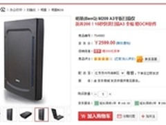 明基A3大幅面平板扫描仪M209火热暑促