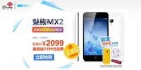 送耳机彩壳充电宝 联通版魅族MX2仅2099