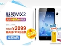 送耳机彩壳充电宝 联通版魅族MX2仅2099