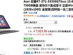 宏碁R7触控变形本 亚马逊现仅售7923元