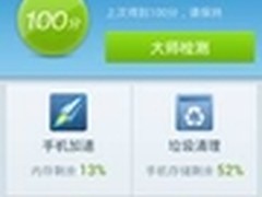 安卓优化大师直击资源浪费开启优化时代