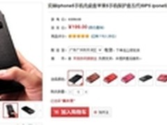 极致奢华 宾丽手机保护皮套售价199元