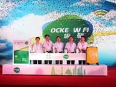 中国电信推“翼游中国”业务