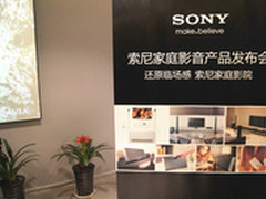 畅享球季 2013索尼家庭影院新品体验会
