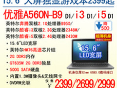 盛夏约惠 神舟电脑独显大本齐降500