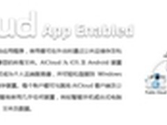 华硕网络：开创云端服务新时代