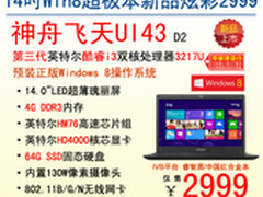 神舟电脑i3双核Win8超极本新品2999元