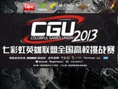 优派、七彩虹联手 CGU2013 LOL海选告捷