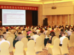 第九届高校信息化发展研讨会在京举行