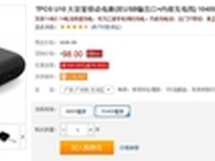 三接口同时充电 TPOS U10移动电源98元