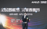 AMD点燃全民四核梦 A饭大爬梯转战西安