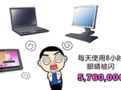 明基显示器不闪屏呵护儿童