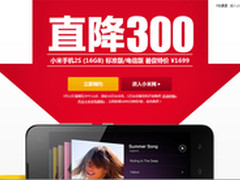 小米2S仅1699元 小米官网本周降价汇总