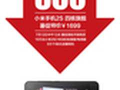 16GB小米2S降价售1699 12日开卖