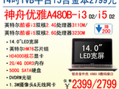 IVB平台i5芯 神舟14吋合金本杀至2799