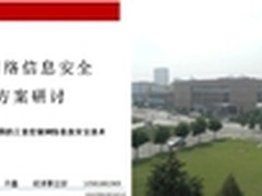 中科网威为用户培训工业控制网络安全