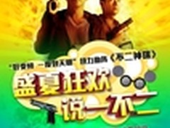 奥克斯空调联手电影  揭秘《不二神探》