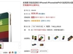 色彩斑斓 未知素iphone5保护套售价28元
