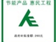 惠普台式及一体电脑惠民机型补贴260元