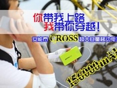 安能泰CROSS 最薄超大容量移动电源上市