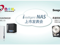 Thecus 色卡司 全球新品首发会成功落幕