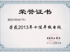 海信VIDAA TV市场表现出色 赢两项大奖