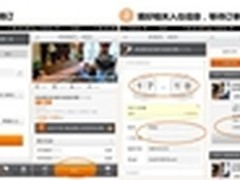 精选订房APP 产异化产品受欢迎